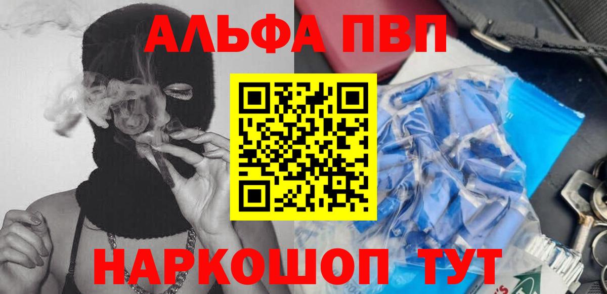 APVP мука  А ПВП Соль  Альфа ПВП VHQ  Вход с VPN  Улан-Удэ 