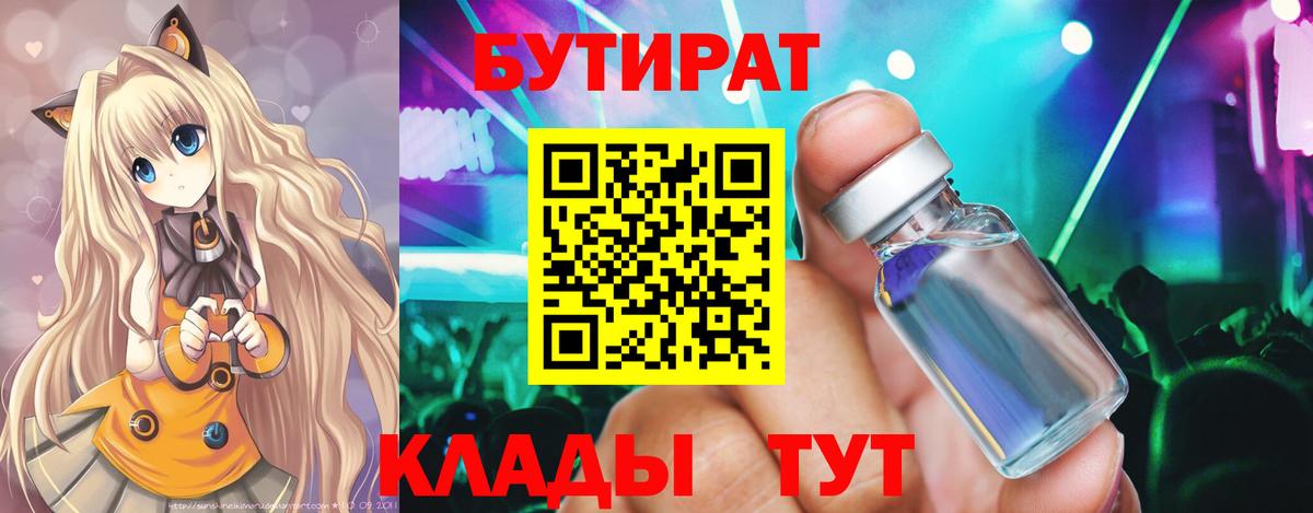 БУТИРАТ бутандиол Улан-Удэ