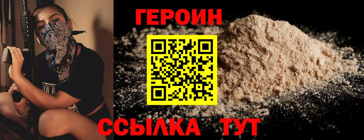 Героин  Вход с VPN  Улан-Удэ  Героин афганец 