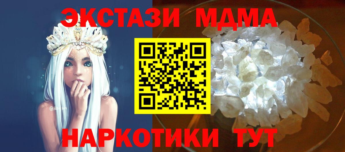 Улан-Удэ  МДМА  MDMA crystal  Вход с VPN  МДМА кристаллы 