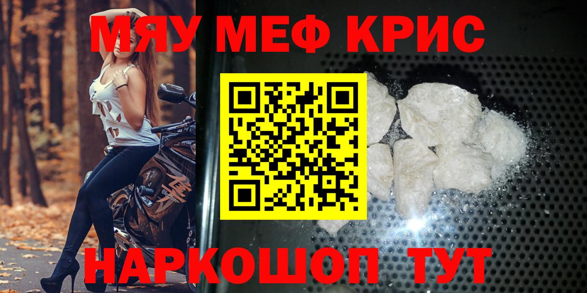 МЯУ-МЯУ mephedrone  Мефедрон мука  Улан-Удэ  МЕФ  Вход с VPN 