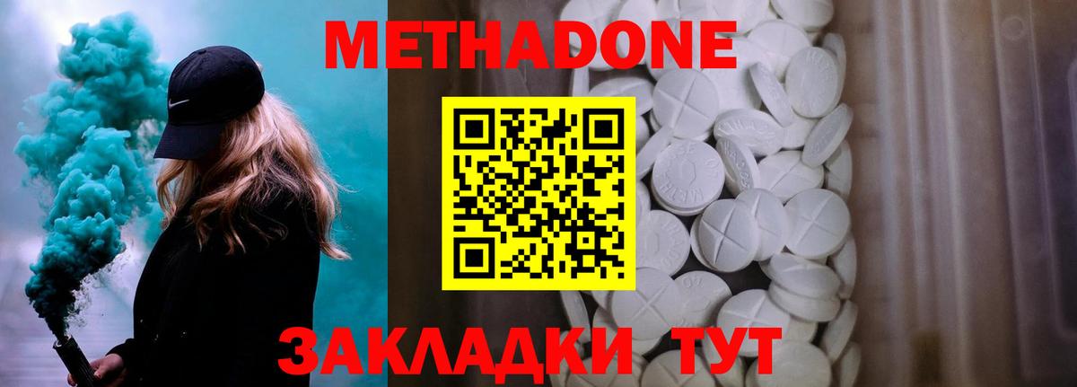 МЕТАДОН VHQ Улан-Удэ